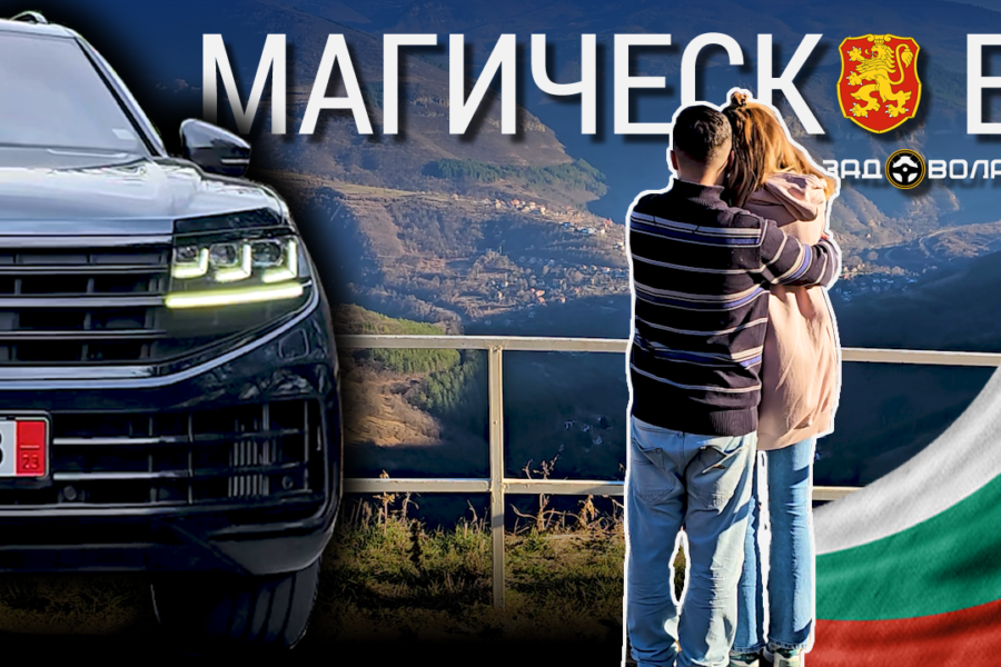 Bulgaria e TOP Iskar Gorge Thumbnail