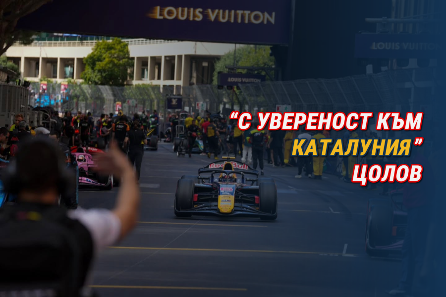 "С увереност към Каталуния" - Цолов